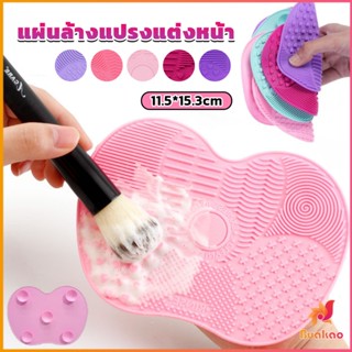 BUAKAO แผ่นทำความสะอาดแปรงแต่งหน้า 11.5*15.3cm brush cleaning pad