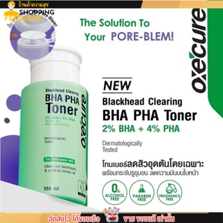 โทนเนอร์ คลีนซิง Oxe cure ลดสิวอุดตัน สิวเสี้ยน รูขุมขนอุดตัน Blackhead Clearing Toner 150ml อ๊อกซีเคียว