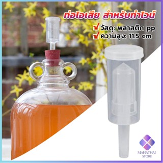 Mahathai แอร์ล็อก แบบถ้วย สีใส  สําหรับทําไวน์ พลาสติก PP หนา airlock