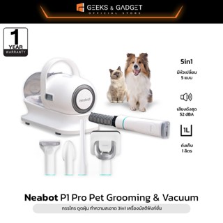 Neakasa Neabot P1 Pro แปรงเก็บขนสัตว์เลี้ยง เครื่องตัดขน มี 5 หัวฟังก์ชั่น Pet Grooming Kit ของใช้แมว ของใช้สุนัข