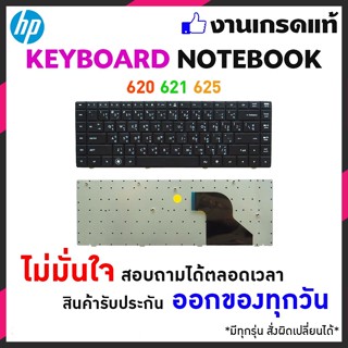 แป้นพิมพ์คีย์บอร์ด HP COMPAQ 620 621 625 (TH-ENG) อีกหลายรุ่น