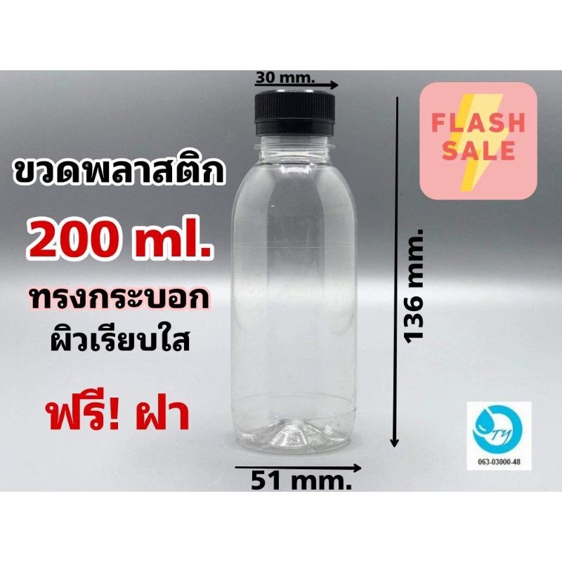 กระบอกน้ำ ขวดน้ำพลาสติก PET ขนาด 200 ml. เลือกสีฝาได้! ทรงกระบอก