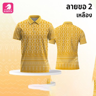 สินค้าขายดี เสื้อโปโลผ้ากีฬา ลายขอ2 สีเหลือง (ตัวเปล่า)