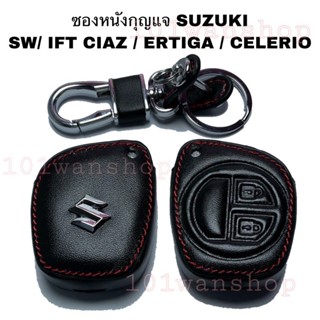 ปลอกกุญแจ ซองหนังกุญแจSUZUKI SWIFT CIAZ ERTIGA CELERIOซองหนังกุญแจซูซูกิ สวิ๊ฟ ซีแอสซ์ เออติก้า ซีลีริโอ