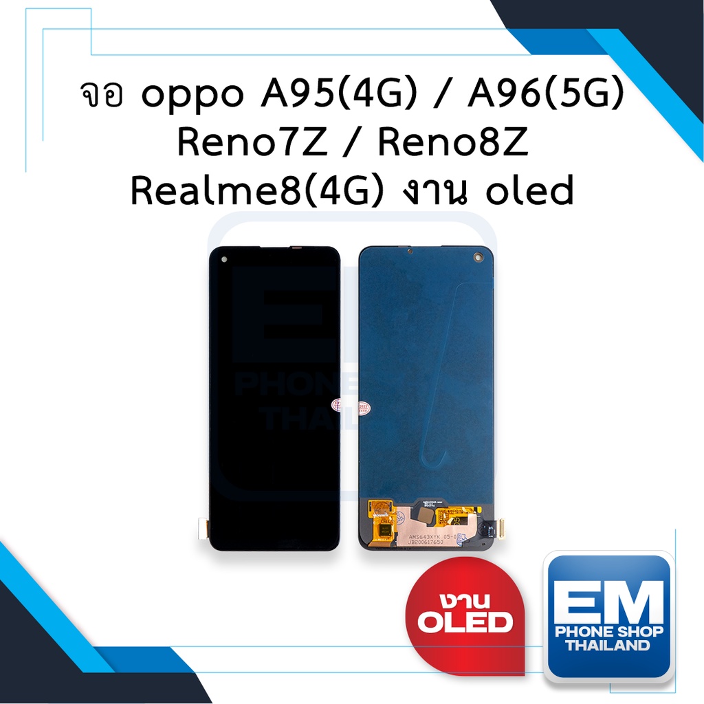 หน้าจอ oppo A95(4G) / A96(5G) / Reno7Z / Reno8Z / Realme8(4G) งาน oled จอมือถือ  อะไหล่หน้าจอ (มีการรับประกัน)