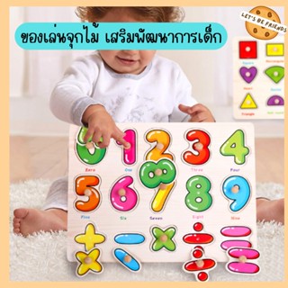 ของเล่นจุกไม้ ของเล่นเสริมพัฒนาการ สำหรับเด็ก