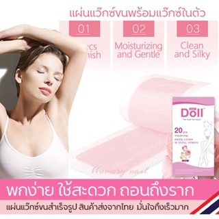 ผ้าแว็กซ์สำเร็จ wax strips easy gel wax แผ่นกำจัดขน แว็กซ์กำจัดขน จำนวน 20 ชิ้น (( แผ่นแว็กซ์ขน Doll กุหลาบ 1กล่อง ))