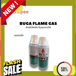 Refill Gas กระป๋อง BUGA FLAME GAS แก๊สกระป๋อง เติมไฟเช็ค แก๊สไฟเช็ค แก๊สเติมไฟแช็ค แก๊สกระป๋องเติมไฟเช็ค กระป๋อง