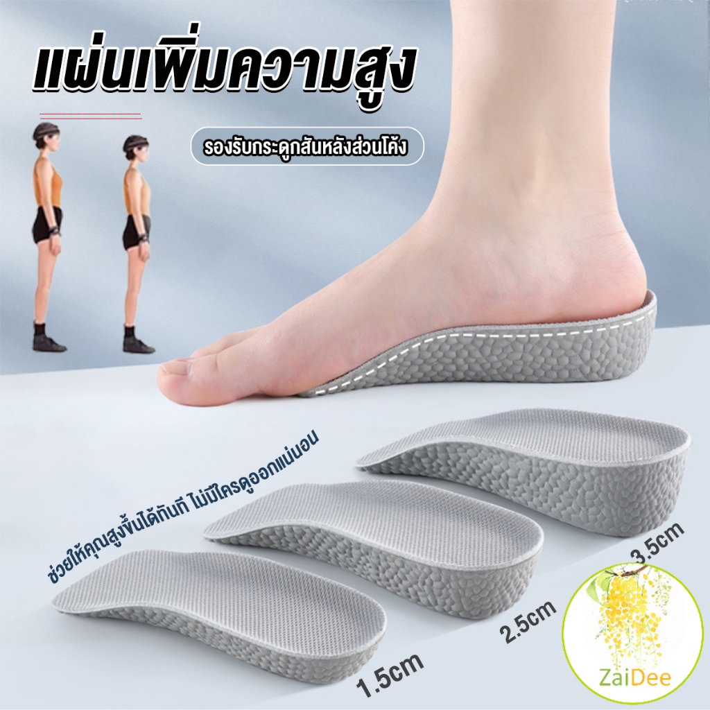แผ่นเพิ่มความสูง แผ่นเสริมส้นเท้า (1คู่) 1.5-3.5 cm. แผ่นเสริมส้นรองเท้า Heightening insole