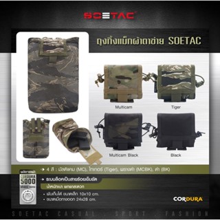 DC675 ถุงทิ้งแม็กผ้าตาข่าย SOETAC