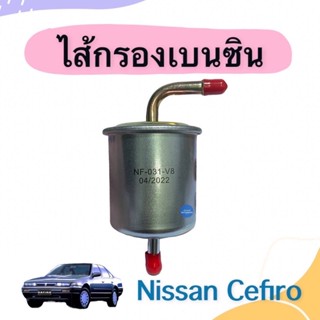 NTN ไส้กรองเบนซิน สำหรับรถ Nissan Cefiro  ยี่ห้อ NTN รหัสสินค้า 05012502