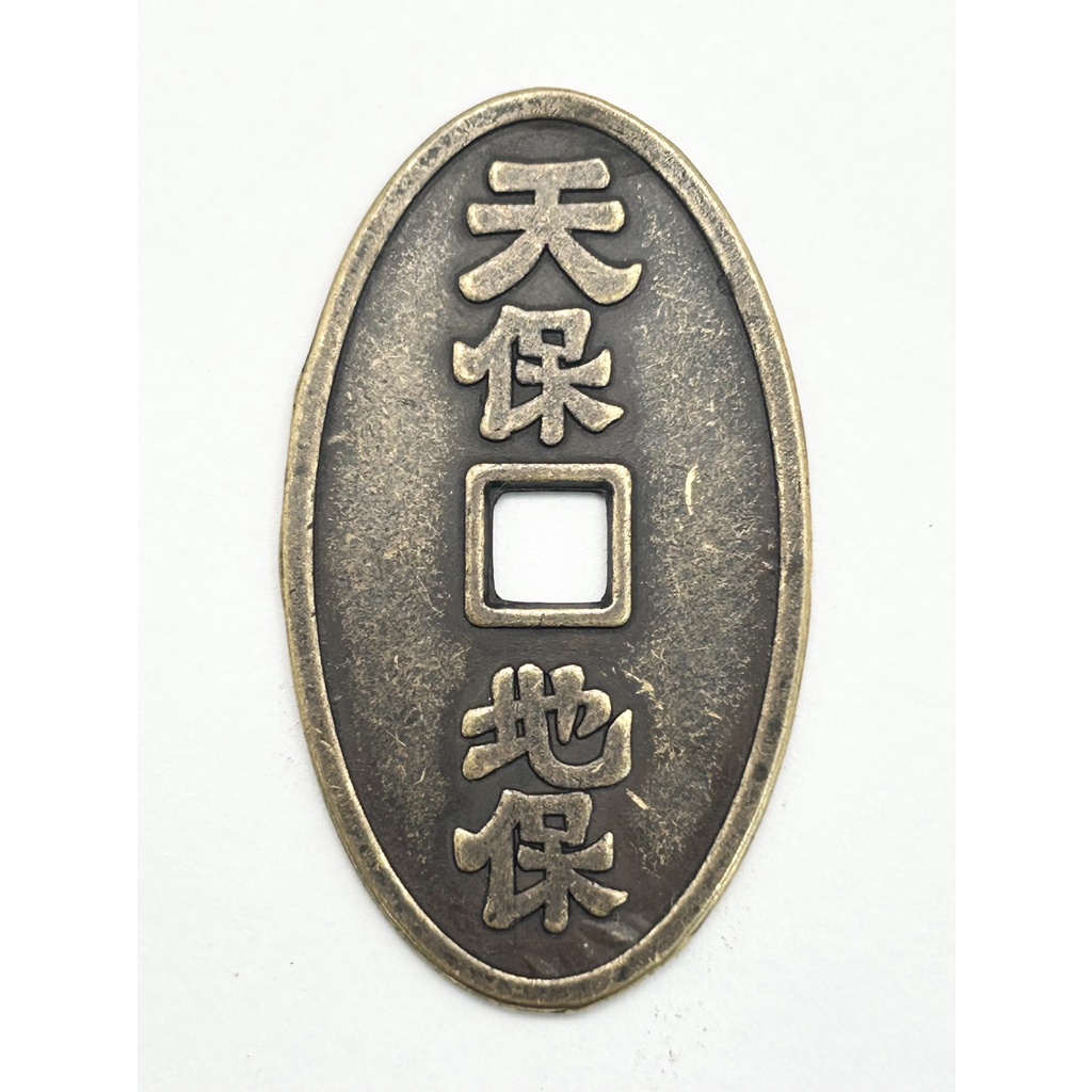 เหรียญอีแปะจีนโบราณ - 00001