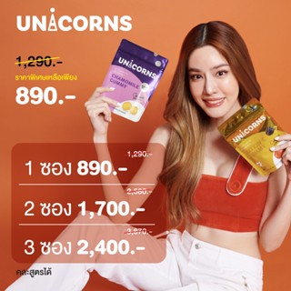 🌛อาหารเสริมยูนิคอนส์ กัมมี่ Unicorns Lutein C + Unicorns Chamomile  บำรุงดวงตา ผิวให้สดใส  หลับลึก ป้องกันแสง by เกรซ