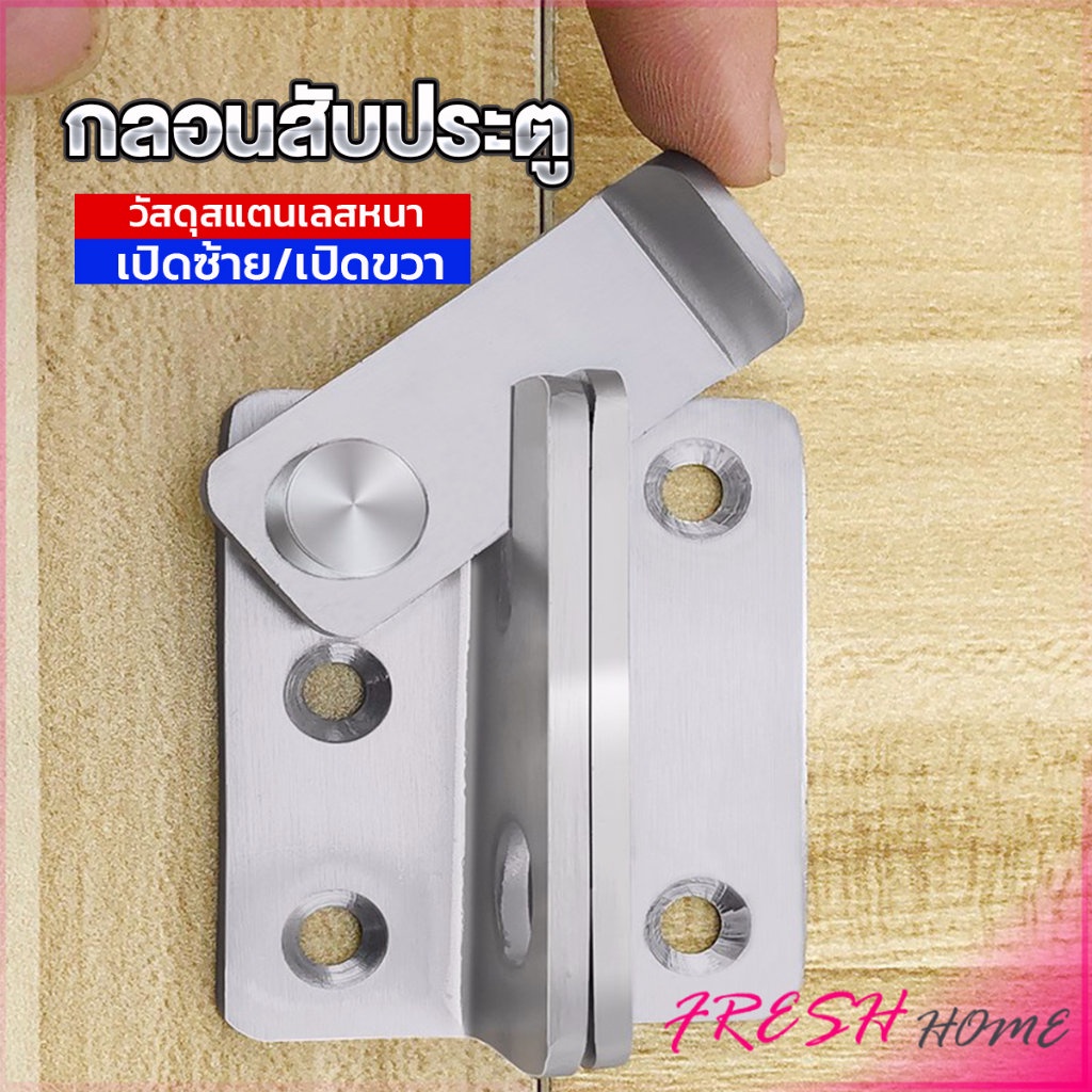 กลอนสับประตู กลอนสับหูช้าง กลอนสับบานเลื่อน สแตนเลส Door Lotch Lock
