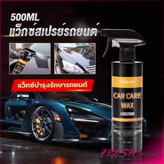 น้ำยาเคลือบสีรถ เคลือบเงารถ น้ำยาขัดเงา สเปรย์เคลือบเงา ขนาด 500ml  Car Nano Coating Spray