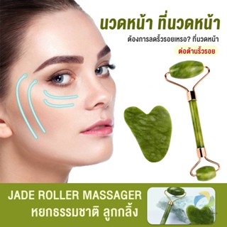 UBT กัวซานวดหน้า ที่นวดหน้าธรรมชาติ  Facial Care Tools Facial Care Tools