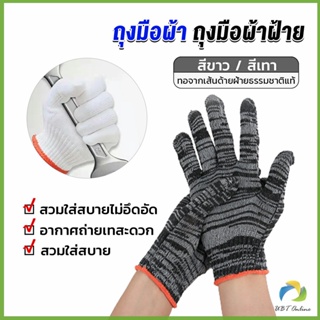 UBT ถุงมือผ้าคอตตอน ทำสวน ทำงาน Gloves