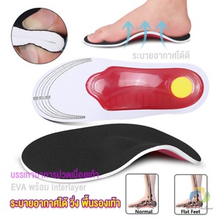 UBT พื้นรองเท้าดูดซับแรงกระแทก ป้องกันอาการปวดเท้า insole