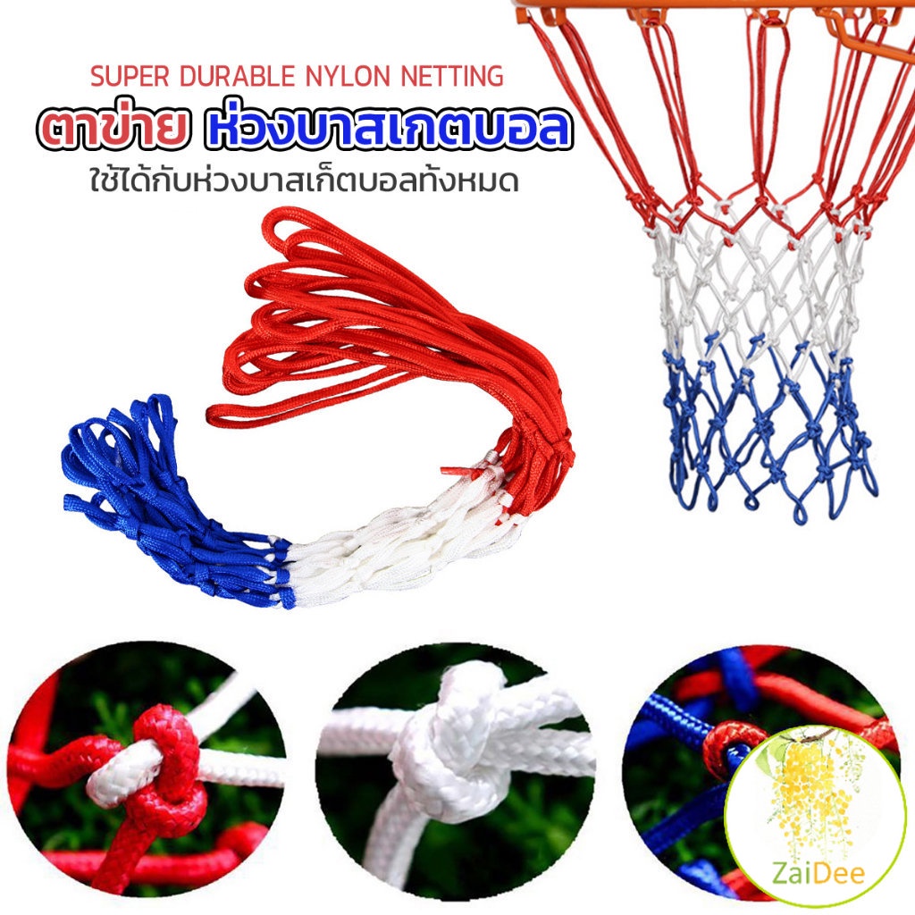 ตาข่ายห่วงบาส ตาข่ายไนล่อน อย่างดี 4mm/5mm ตาข่ายห่วงบาสเก็ตบอล Basketball rack net