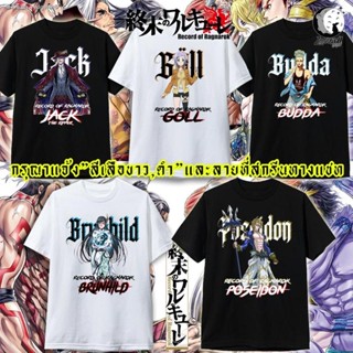 VYF  ◎♠ↂ❀dream- edge❀♧เสื้อยืด  record of ragnarok  มหาศึกคนชนเทพ anime เด็ก และ ผู้ใหญ่