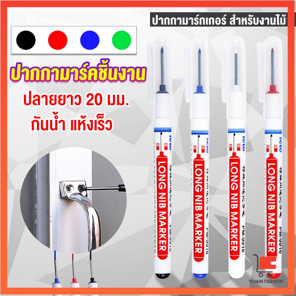 ปากกามาร์คเกอร์  พร้อมส่ง ปากกามาร์คเกอร์หัวยาว งานไม้ อเนกประสงค์ marking pen