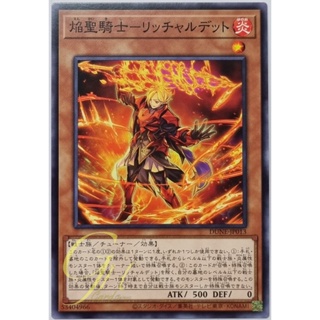 Yugioh [DUNE-JP013] Infernoble Knight - Ricciardetto (Common)