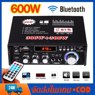 เครื่องขยายเสียง 600W แอมป์จิ๋ว สเตอริโอHIFI ไร้สายบลูทู ธ วิทยุ FM amplifier แอมป์ขยายเสียงในบ้าน มินิ 2CH จอแสดงผล LCD