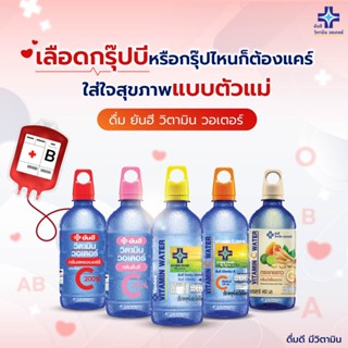 น้ำดื่มยันฮี ยันฮีวิตามิน วอเตอร์ น้ำดื่ม จำหน่ายปลีก-ยกแพ็ค Yanhee Vitamin Water 460ml