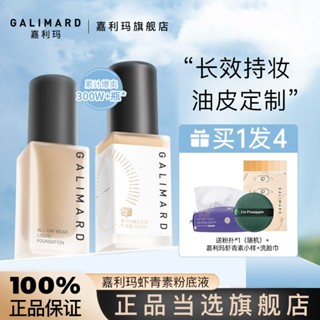 Galima รองพื้นเนื้อลิขวิด แพลตตินัม แอสตาแซนธิน 99 ค้าง สีไม่หมองคล้ํา ไม่เหนียวติด แป้ง ไม่ติด เครื่องสําอาง ซ่อนรูขุมขน บีบีครีม