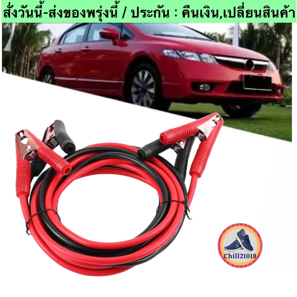(ch1280z)สายพ่วงแบตเตอรี่รถยนต์ , Jump Start Cables