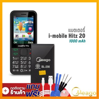 Meago แบตเตอรี่ Imobile Hitz20 / Hitz 20 / BL-256 (ฟรีไขควง) แบต แบตมือถือ แบตโทรศัพท์ แบตเตอรี่โทรศัพท์