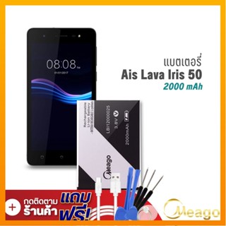 Meago แบตเตอรี่ Ais Lava 50 / Iris 50 / LBI12000025 แบตเอไอเอส แบตมือถือ แบตโทรศัพท์ รับประกัน1ปี