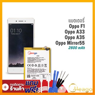 Meago แบตเตอรี่ Oppo F1 / A33 / A51 / Neo7 / BLP605 แบตออปโป้ แบตมือถือ แบตโทรศัพท์ รับประกัน1ปี