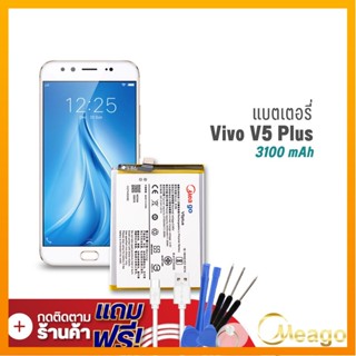 Meago แบตเตอรี่ Vivo V5 Plus / V5plus / B-B9 แบตวีโว่ แบตมือถือ แบตโทรศัพท์ แบตแท้ 100% รับประกัน1ปี