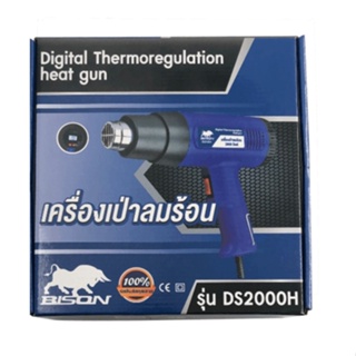 good.tools-BISON เครื่องเป่าลมร้อน 2000W รุ่น DS2000H ถูกจริงไม่จกตา