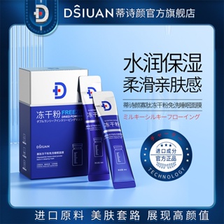 Dishiyan Oligopeptide สลีปปิ้งมาสก์ ฟรีล้างออกได้ ให้ความชุ่มชื้น ฟื้นฟูผิว