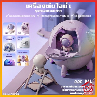 DDHOME ปลีก/ส่ง เครื่องพ่นอโรม่า เครื่องทําความชื้น USB พ่นไอน้ำ รูปอากาศ น่ารัก  นักบินอวกาศ เครื่องทําความชื้นอโรมา