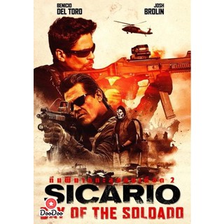 DVD Sicario 2 Day of the Soldado ทีมพิฆาตทะลุแดนเดือด 2 (เสียง ไทย/อังกฤษ ซับ ไทย/อังกฤษ) หนัง ดีวีดี