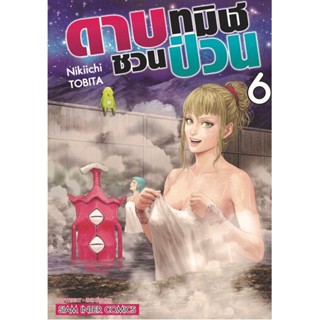 ดาบทมิฬชวนป่วน เล่ม 1 - 6 ( มังงะ ) ( สยามอินเตอร์ ) ( MANGA ) ( SIAM INTER ) ( NOM )