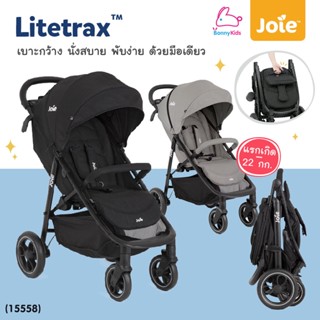 (15558) Joie (โจอี้) Litetrax รถเข็นเด็ก พร้อมล้อหลังขนาดใหญ่ พับเก็บง่ายด้วยมือเดียว