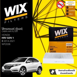 [WIX Filters] ไส้กรองแอร์ ไส้กรองในห้องโดยสาร WP2038 สำหรับ HRV ปี 2014-2021