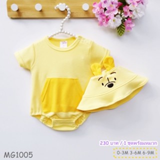 ชุดเด็ก Bodysuit พร้อมหมวก ลาย หมีพู pooh