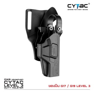 CYTAC thailand ซองพกนอก GLOCK 17,19 LEVEL 3 + เพลทลดต่ำ