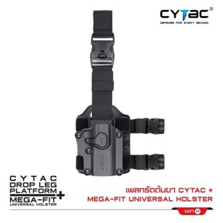 CYTAC thailand ซองพกนอก Mega-Fit + เพลทรัดต้นขา