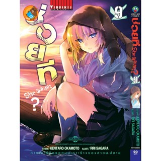 ช่วยที Sheติดเกาะ? เล่ม 1 - 9 ( มังงะ ) ( วิบูลย์กิจ ) ( MANGA ) ( VIBULKIJ ) ( NOM )