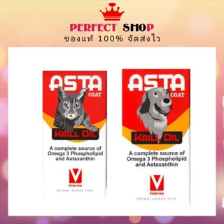 ASTA coat krill oil อาหารเสริมบำรุงผิว ช่วยในการลดอักเสบ บำรุงข้อ หมดอายุ 30/7/2024