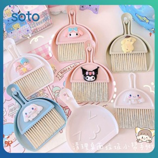 ♫Sanrio เดสก์ท็อป Mini ไม้กวาดชุดการ์ตูน Kuromi My Melody Cinnamoroll Hello Kitty แป้นพิมพ์คอมพิวเตอร์ Gap ทำความสะอาดกวาดไม้กวาด