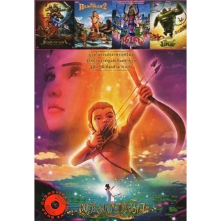 DVD พระมหาชนก /RAMAYANA /BAL HANUMAN2 /นาค /ยักษ์ NO.550 (เสียงไทย) DVD