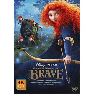 หนัง DVD ออก ใหม่ Brave นักรบสาวหัวใจมหากาฬ (เสียง ไทย /อังกฤษ | ซับ ไทย/อังกฤษ) DVD ดีวีดี หนังใหม่