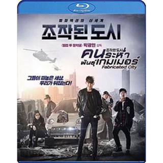 แผ่น Bluray หนังใหม่ Fabricated City (2017) คนระห่ำพันธุ์เกมเมอร์ (เสียง Korean/ไทย | ซับ Eng/ ไทย) หนัง บลูเรย์